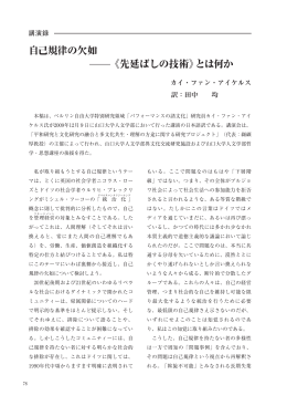 自己規律の欠如 《先延ばしの技術》とは何か