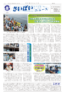 90号 - 神奈川県栽培漁業協会