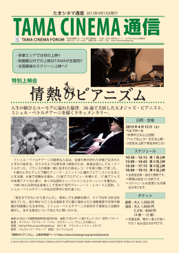 4月号 - 映画祭TAMA CINEMA FORUM