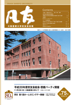 第75号 - 大阪産業大学校友会
