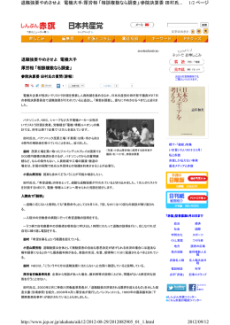 1/2 ページ 退職強要やめさせよ 電機大手/厚労相 「相談複数なら調査