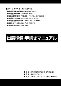 申込書 - 太陽光発電システム施工展