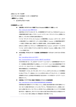 JaGra ニュース Vol.307 （2013 年 8 月 8 日収録分～8 月 12 日配信予定）