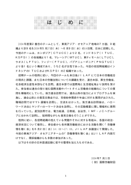 は じ め に - 国際労働財団
