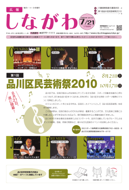 広報「しながわ」 - 品川区 Shinagawa City