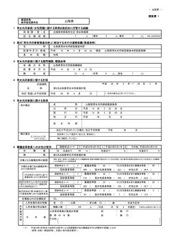 山梨県 [PDF形式:146KB]