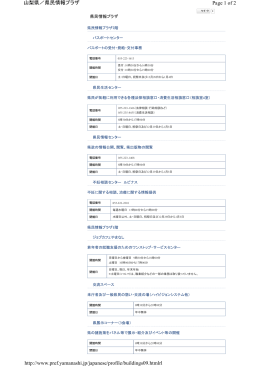 Page 1 of 2 山梨県／県民情報プラザ http://www.pref.yamanashi.jp