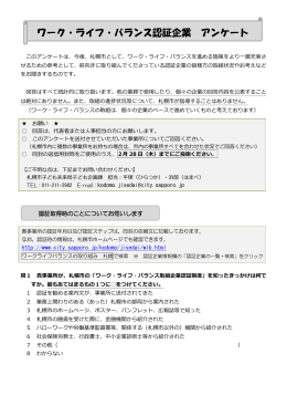 ワーク・ライフ・バランス認証企業 アンケート