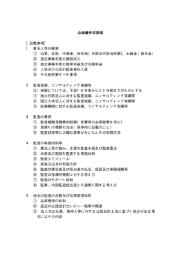 企画書作成要領 【記載事項】 1 貴法人等の概要 ① 沿革、名称、代表者