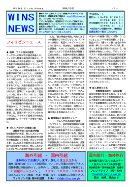 WINS クラブ ニュース