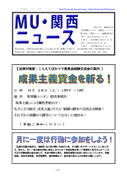 WEB機関紙90号 - 管理職ユニオン・関西 情報発信基地