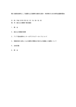 第2回議事要旨[PDF:50KB]