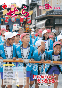 広報せら全ページ