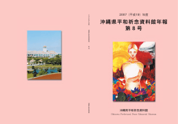 Untitled - 平和祈念資料館