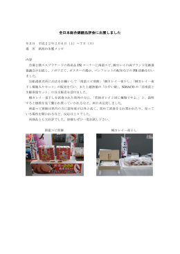 全日本総合錦鯉品評会での物産展