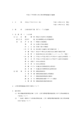 平成27年度第1回環境審議会会議録