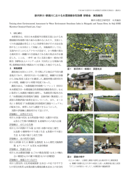 新河岸川・柳瀬川における水環境健全性指標 研修会 実施報告