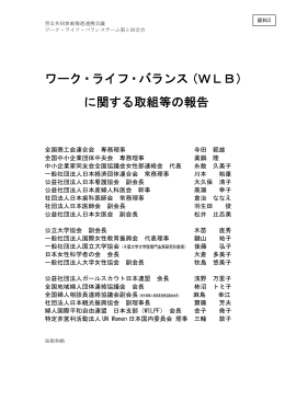 「各団体の取組報告について」 [PDF形式:439KB]