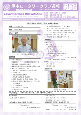 2477 - 厚木ロータリークラブ