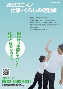 仕事とくらしの便利帳