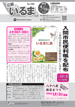 入間市民便利帳を配布