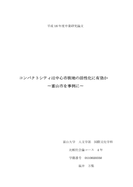 提出論文 - 富山大学 人文学部