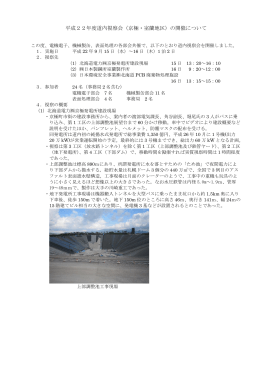 平成22年度道内視察会（京極・室蘭地区）の開催について