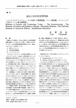 最近の科学技術博物館
