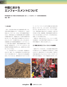 中国における エンフォースメントについて