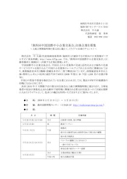 「第四回中国国際中小企業交易会」出展企業を募集