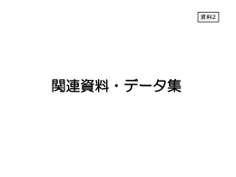 資料2 - 高槻市都市交流協会