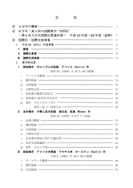 平成 24 年度 - 大分市国際交流Web