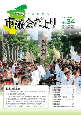 第34号 - 出雲市