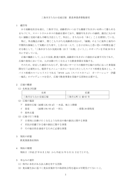 飲食事業者募集要項（PDF）
