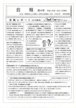 会報第4号（平成16年1月発行） - 横浜市青葉区ねことの暮らしを考える