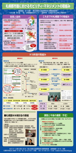 課題と今後の展開（予定） - 日本モビリティ・マネジメント会議(JCOMM)
