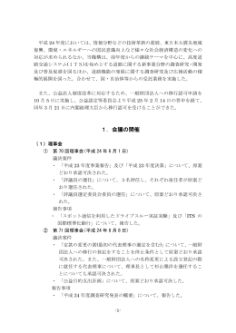 平成24年度 - 道路新産業開発機構
