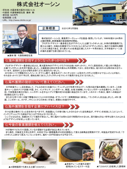 株式会社オーシン