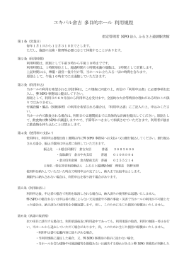 エキパル倉吉 多目的ホール 利用規程