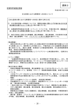 に関する文部科学省及び厚生労働省資料（PDF形式：433KB）