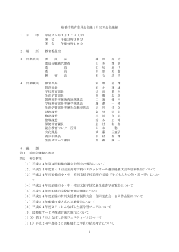 平成25年1月定例会会議録（PDF形式385キロバイト）