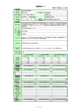 事業評価シート - 岐阜市ホームページへ