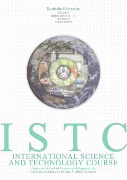 ISTC Pamphlet