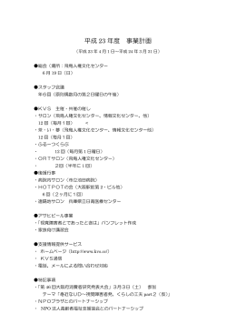 平成23年度総会資料（PDF）