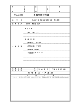 工事実施設計書
