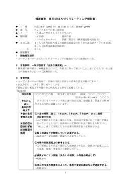 20071030議事概要（PDF：440KB）