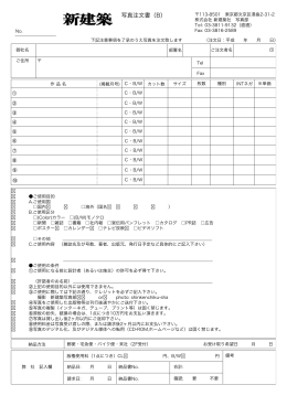 写真注文書（B）