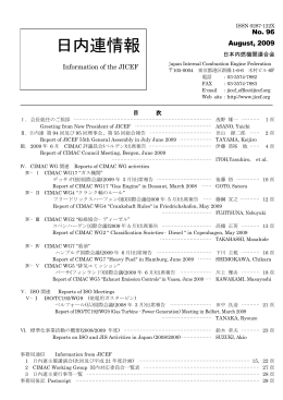 日内連情報 - 日本内燃機関連合会