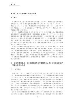 第5章 自立支援施策に対する評価 (PDF形式, 396.93KB)