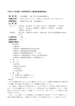 平成26年度第1回会議